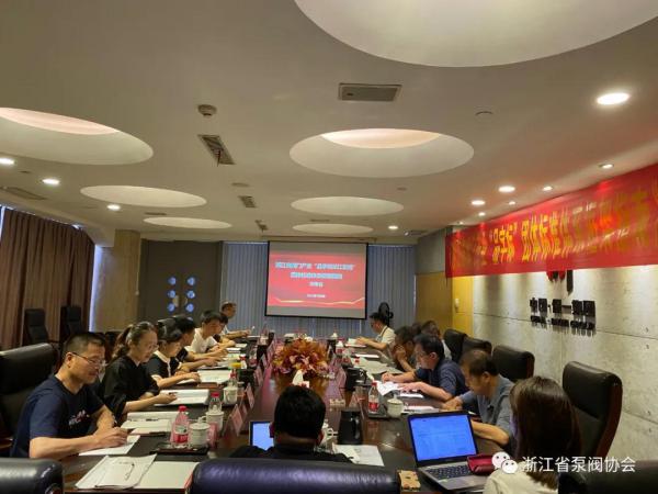 浙江省閥門產(chǎn)業(yè)“品字標”團體標準體系框架指南順利通過專家評審